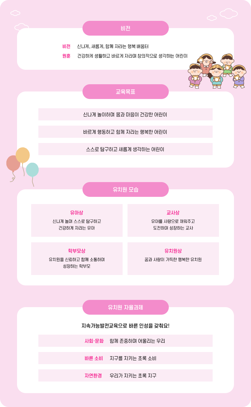 유치원 교육목표이미지